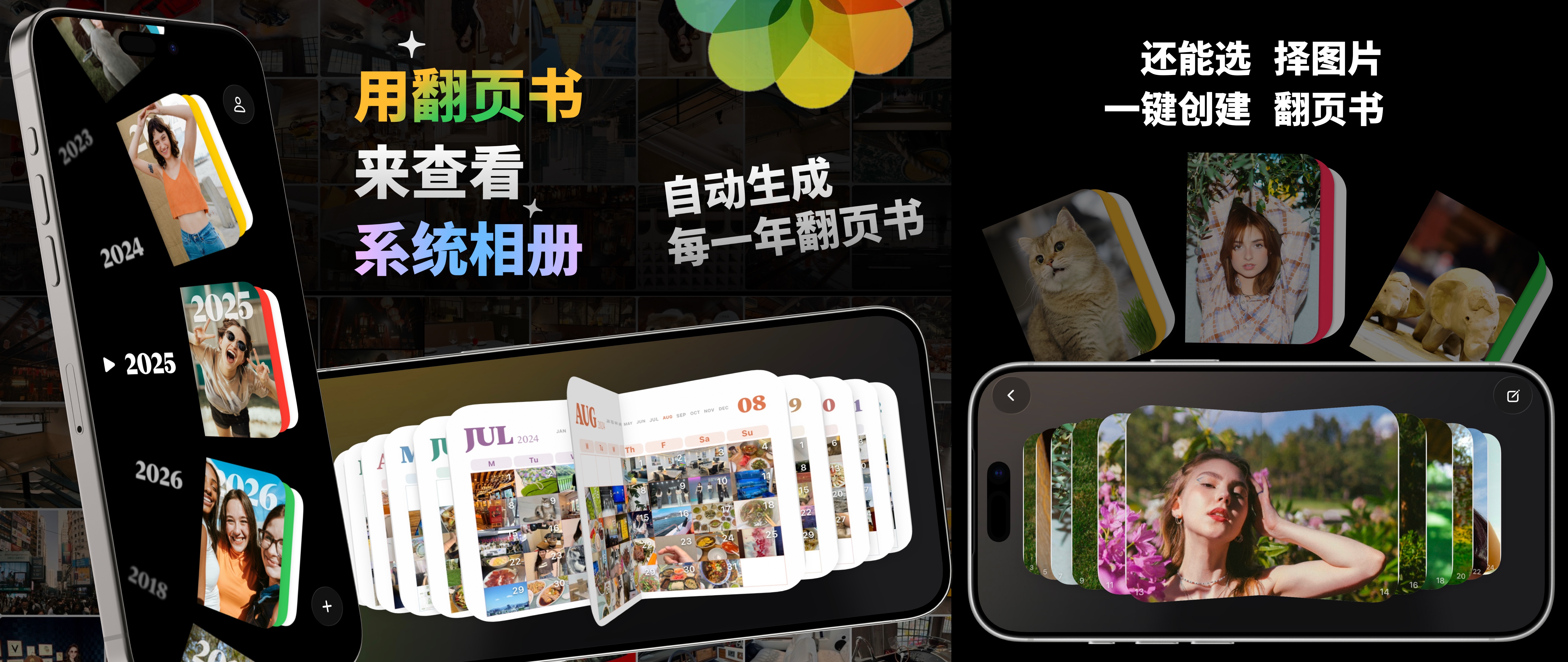 FlipYear 3D翻页相册书 - 用翻页书来查看系统相册